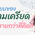 ภัยเงียบของความเครียด อันตรายกว่าที่คิด